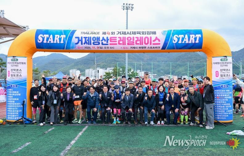 2025 제4회 거제시체육회장배 거제앵산트레일레이스 개최