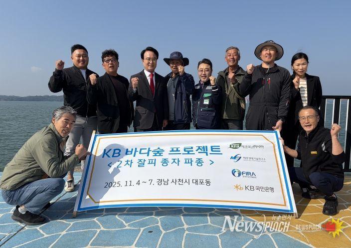 KB 바다숲 조성사업, 사천시 대포 연안에 잘피 종자 15만개 파종