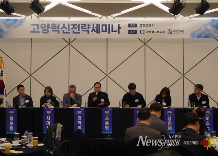 제6회 고양혁신전략세미나 – 토론