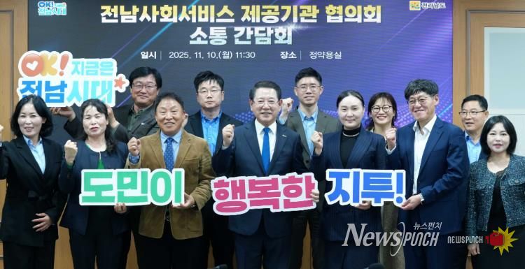 김영록 전라남도지사가 10일 도청 정약용실에서 전남사회서비스 제공기관협의회 관계자들과 간담회를 갖고 기념촬영을 하고 있다.