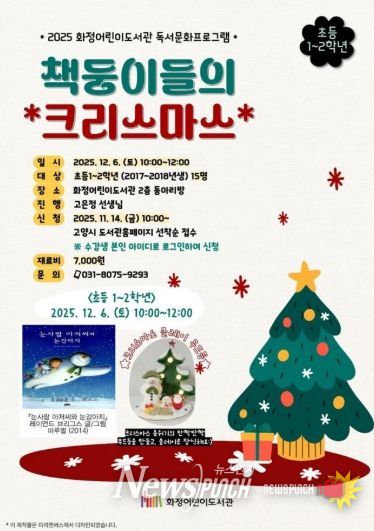 ‘2025 책둥이들의 크리스마스’홍보문