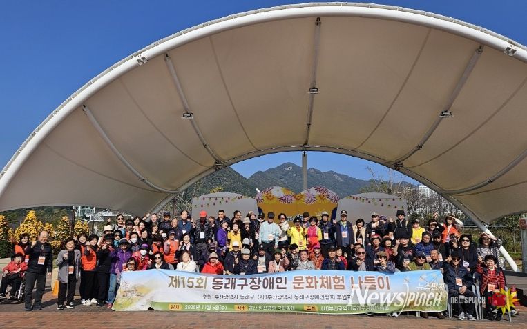 부산 동래구, 제15회 동래구 장애인 문화체험 나들이 추진