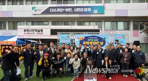 제1회 부천 골목상인의 날 단체