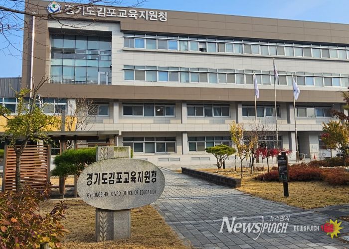 경기도김포교육지원청