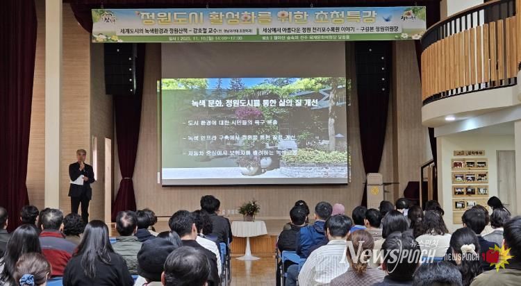 진주시 ‘정원도시 활성화 초청특강’ 개최