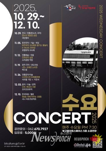 2025 수요콘서트 포스터(종합)