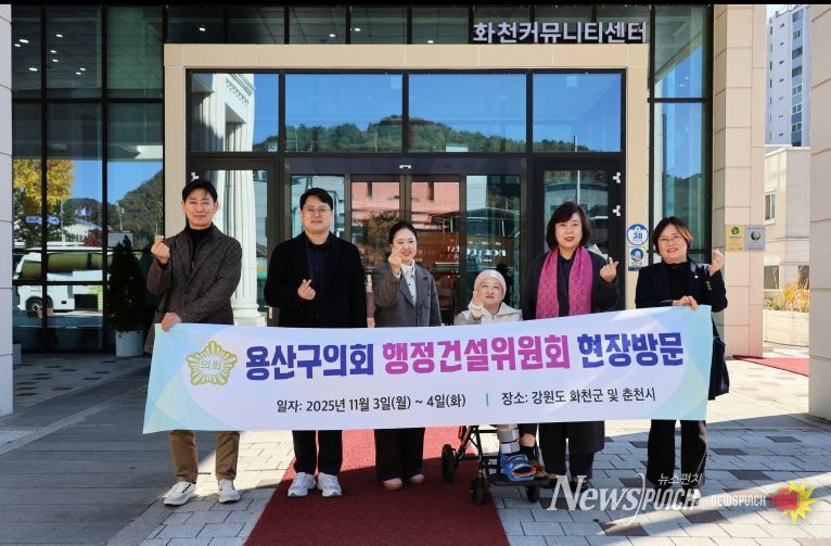 용산구의회, 행정건설위원회 현장방문