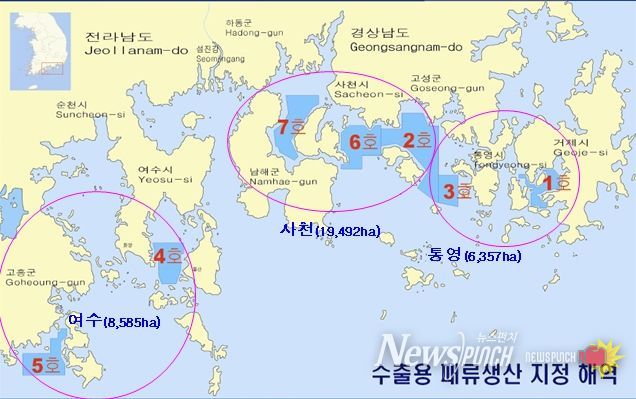 사천해경, 수출용 패류생산 지정 해역