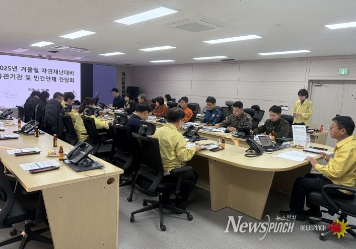 겨울철대비간담회개최