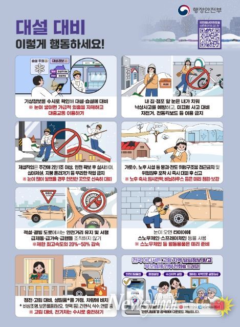 국민행동요령(대설)