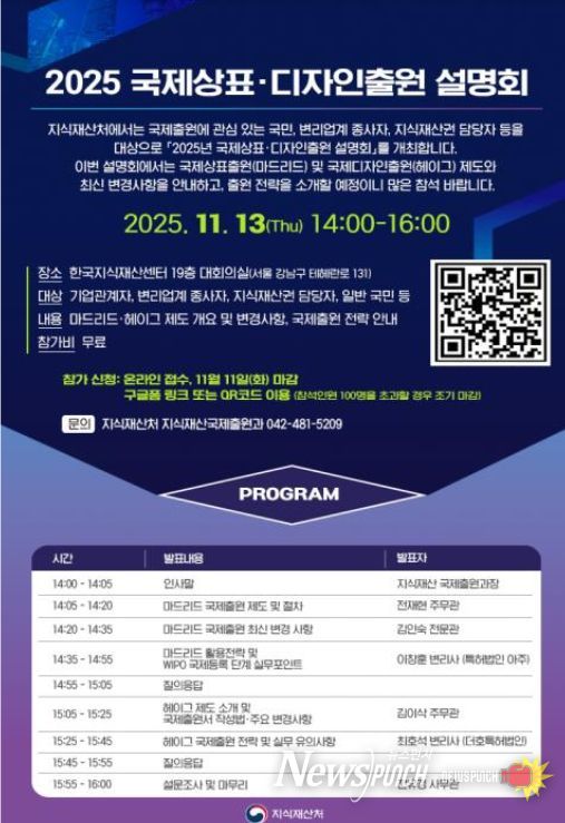 2025년 하반기 국제출원 설명회 포스터