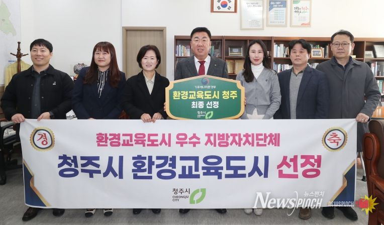 청주시, 환경교육도시 최종 선정!