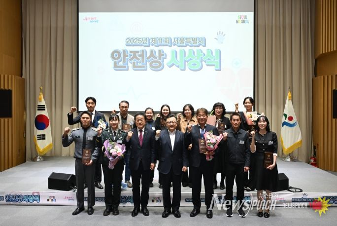 2025년 제11회 서울특별시 안전상 시상식