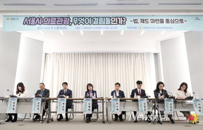 “‘서울시 의료관광 무엇이 걸림돌인가?’ 정책토론회