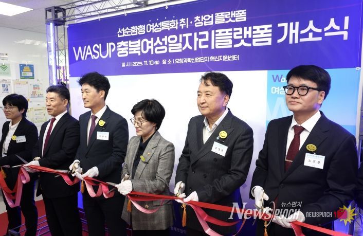 충북여성일자리플랫폼 개소식