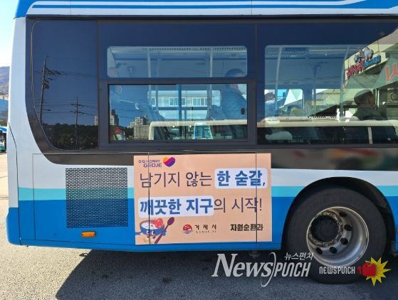거제시, 버스 랩핑 활용한 자원순환분야 집중 홍보 실시