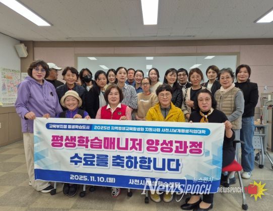 사천시, 평생학습매니저 양성과정 수료식 가져