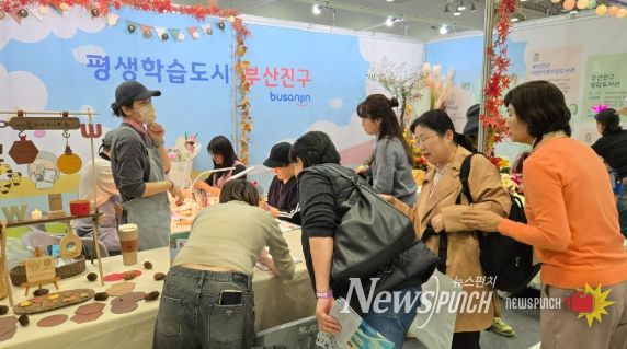 제5회 부산평생학습주간, 부산진구 평생교육 홍보·체험 부스 성황
