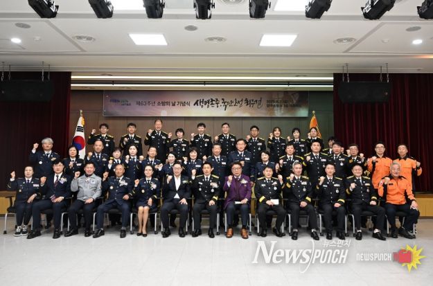 제63주년 소방의 날 기념식