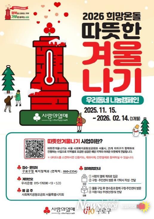 2026 희망온돌 따뜻한 겨울나기 홍보물