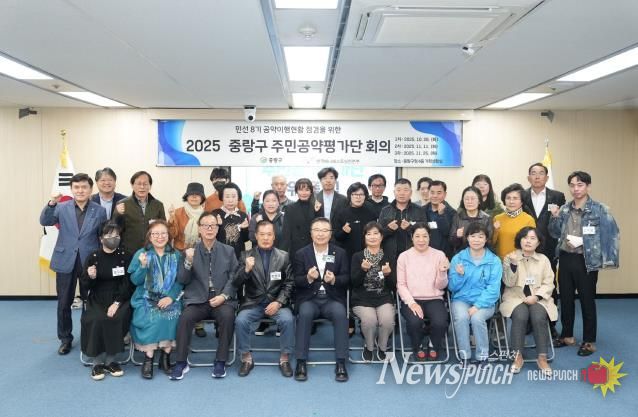 2025 중랑구 주민공약평가단 위촉식 기념촬영