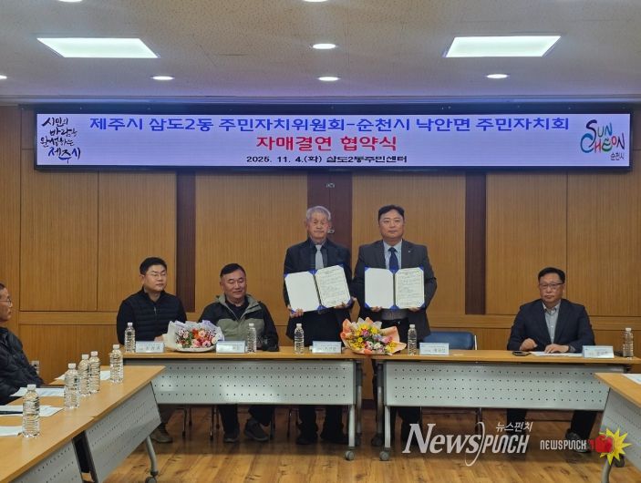 순천시 낙안면 주민자치회