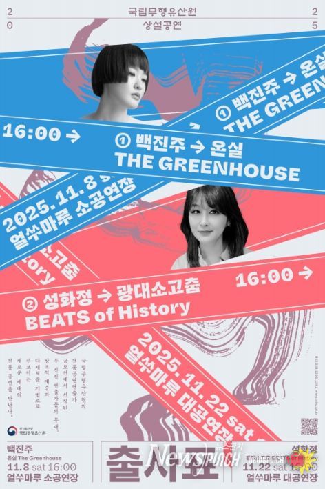 2025 전통공연 연출가 발굴공모전 ‘출사표’ 포스터