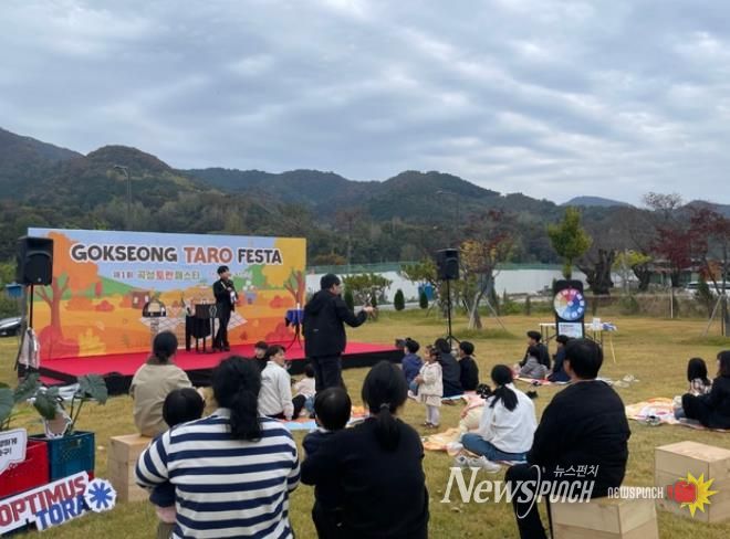 ‘2025년 곡성토란페스타: 가을 풀풀 피크닉’ 성황리에 마무리