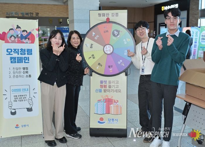 강릉시, 상호존중의 날 행사 운영… “1=1(너=나)”