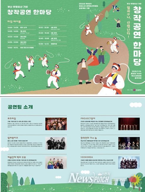 부산 무형유산 기반 창작공연 한마당 리플릿
