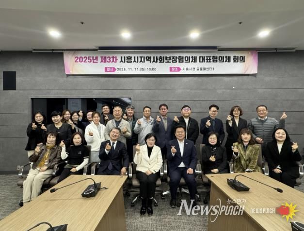 시흥시지역사회보장협의체, 2025년 제3차 대표협의체 회의 열어