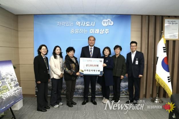상주시우리음식연구회, 매년 지역 인재 육성 위해 장학금 기탁