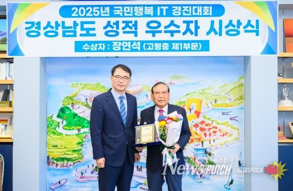 남해군 남해읍 장연석 씨, 국민행복 IT 경진대회‘우수 성적’