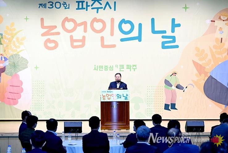 파주시, 제30회 파주시 농업인의 날 기념행사 개최