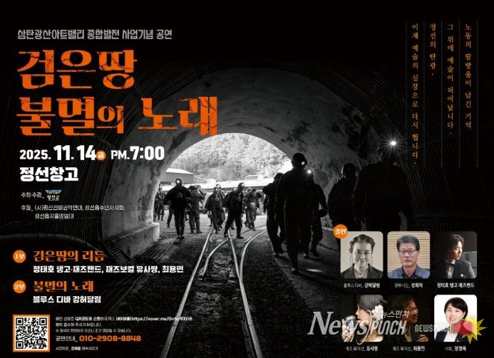 근대산업유산 재생기념 공연 ‘검은 땅 불멸의 노래’ 14일 개최