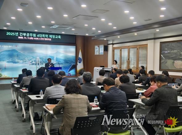 남해군, 간부공무원 대상‘4대 폭력 예방 교육’