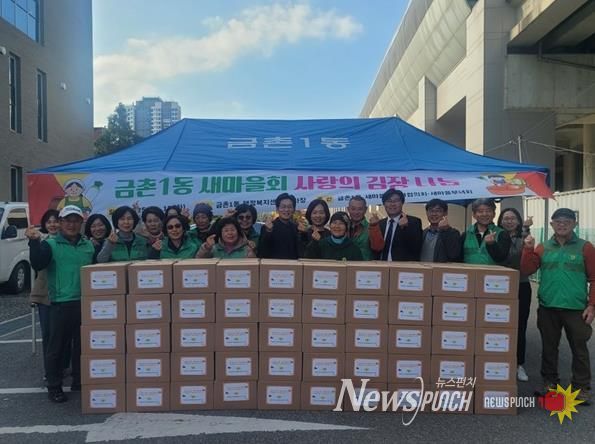 파주시 금촌1동 새마을회, ‘사랑의 김장 나누기’로 따뜻한 나눔 실천