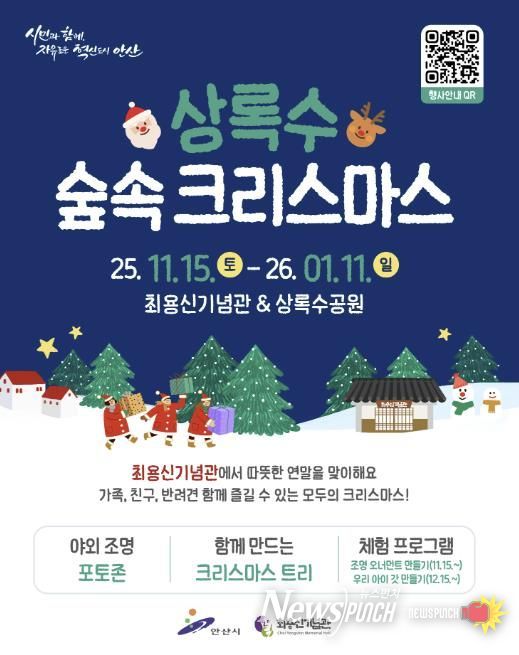 '상록수 숲속 크리스마스' 디지털 홍보자료.