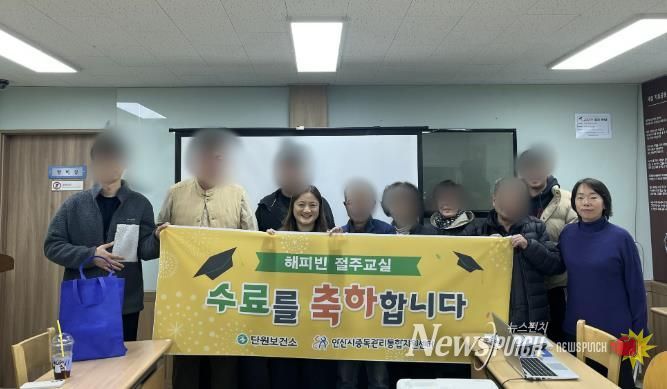 안산시중독관리통합지원센터가 지난 11일 ‘15기 해피빈 절주교실’ 수료식을 개최하고 수료자들과 함게 기념촬영을 하고 있다.