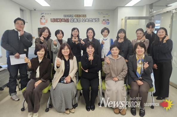 안산시 육아종합지원센터에서 어린이집 원장을 대상으로 ‘2025년 어린이집 내비게이션 맞춤형 보육 컨설팅’을 진행하고 참석자들이 함께 기념촬영을 하고 있다.