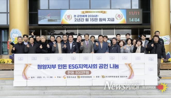 지난 11일, 한돈 54박스를 청양군에 기탁한 (사)대한한돈협회 청양군지부와 청양군 관계자의 단체 사진