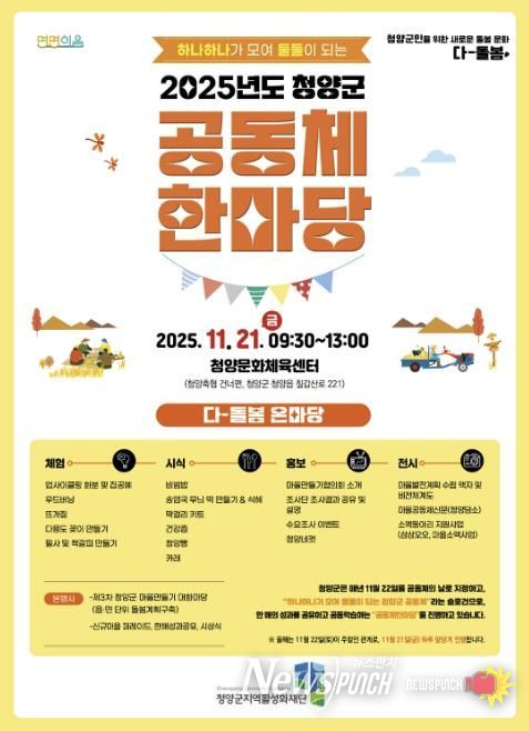 오는 21일 진행될 ‘공동체 한마당’ 포스터