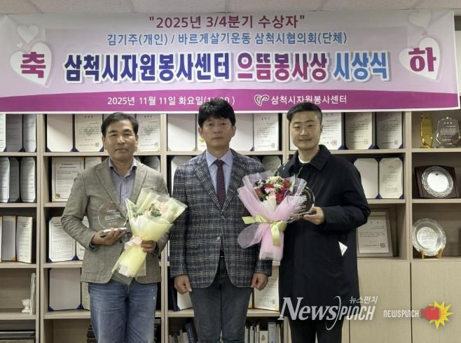 삼척시자원봉사센터, 으뜸봉사상 시상