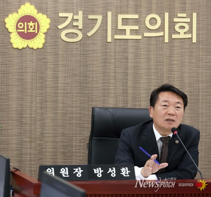 경기도의회 방성환 위원장,