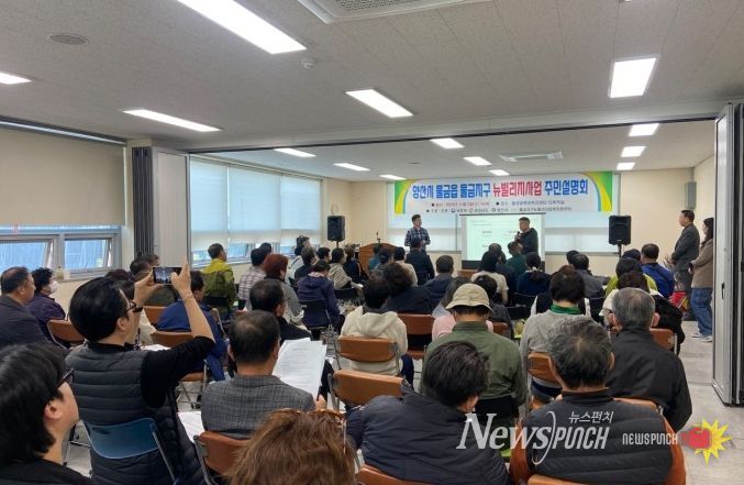 물금지구 뉴빌리지사업 주민설명회