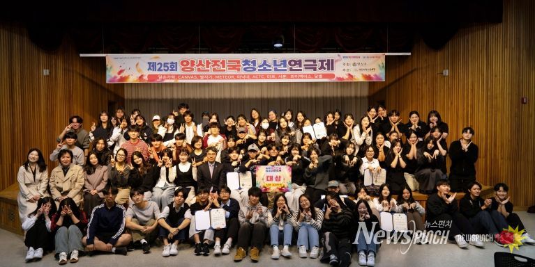 제25회 양산전국청소년연극제