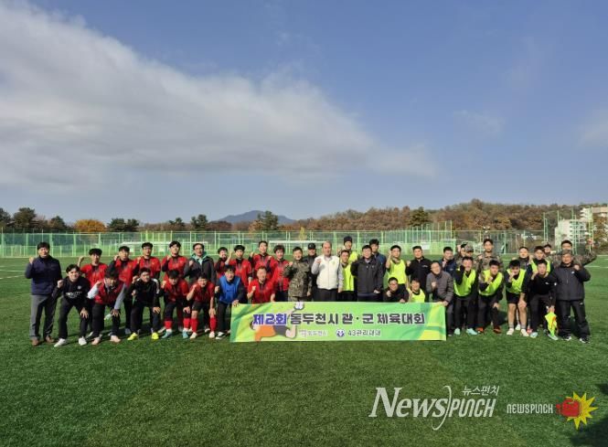동두천시, 2025년 관군 체육대회 성료