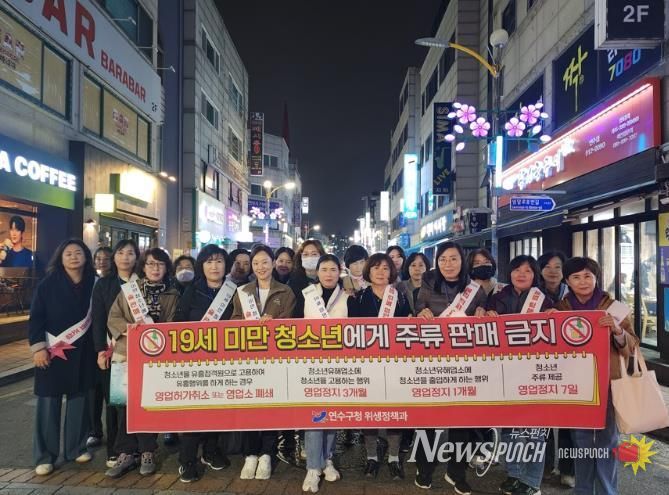 연수구, 수능 이후 청소년 보호를 위한 민·관 합동 활동