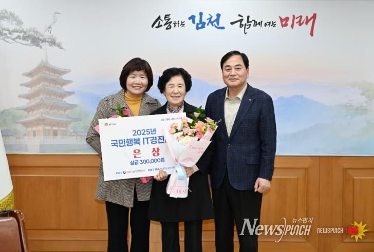 ‘2025 국민행복 IT 경진대회’, 김천시 은상 수상자 배출
