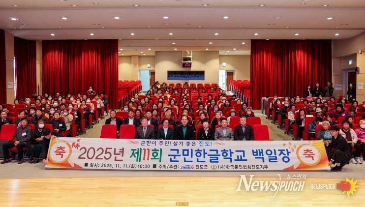 진도군, ‘제11회 군민한글학교 백일장’ 성황리에 열려